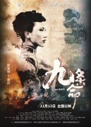 大众口碑就是金杯银杯《九条命》首映