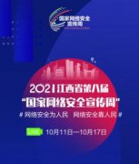 2021网络安全宣传周，数字联盟解读用户隐